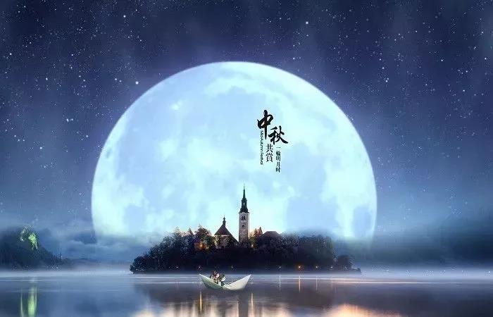 【傳統(tǒng)節(jié)日】||又是一年中秋節(jié)，花好月圓，共筑夢(mèng)想！